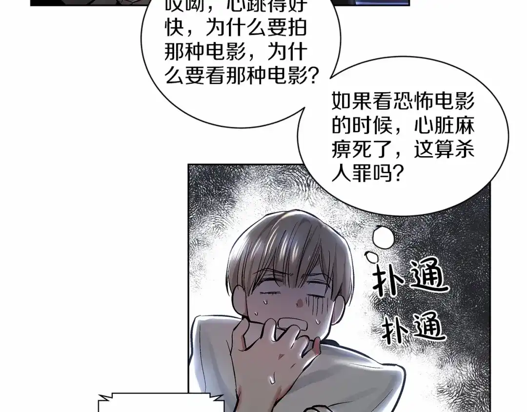 伪装恶魔接近你 第6话 只想关个电视而已… 第47页