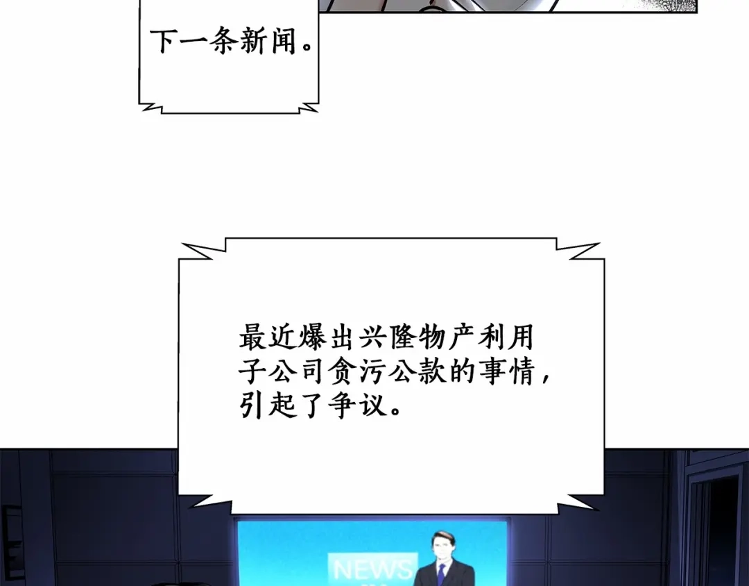 伪装恶魔接近你 第6话 只想关个电视而已… 第48页