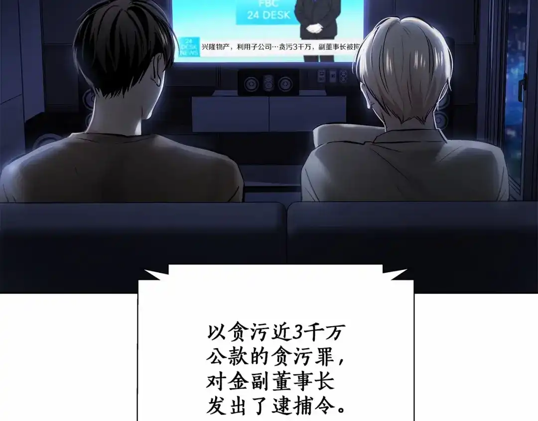 伪装恶魔接近你 第6话 只想关个电视而已… 第49页