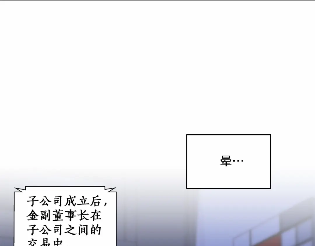 伪装恶魔接近你 第6话 只想关个电视而已… 第52页