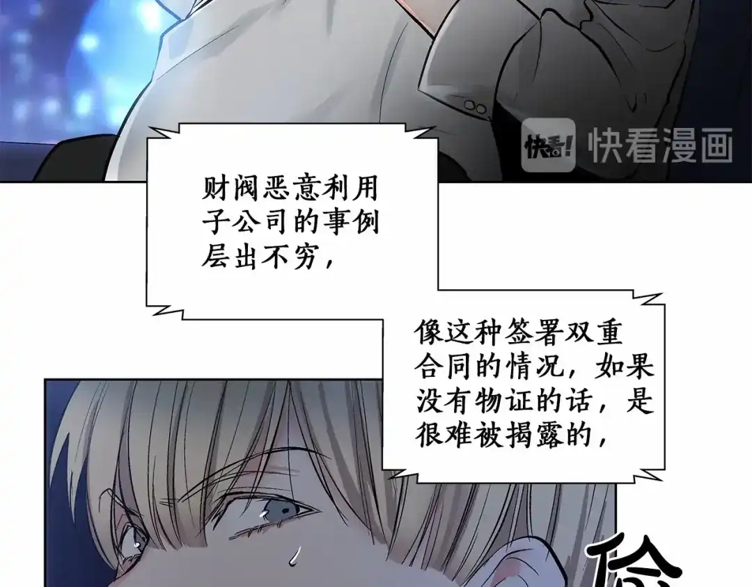 伪装恶魔接近你 第6话 只想关个电视而已… 第54页