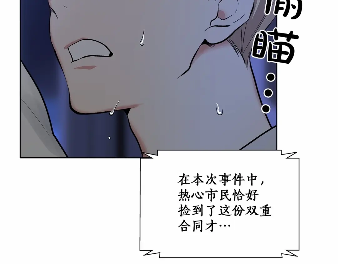 伪装恶魔接近你 第6话 只想关个电视而已… 第55页