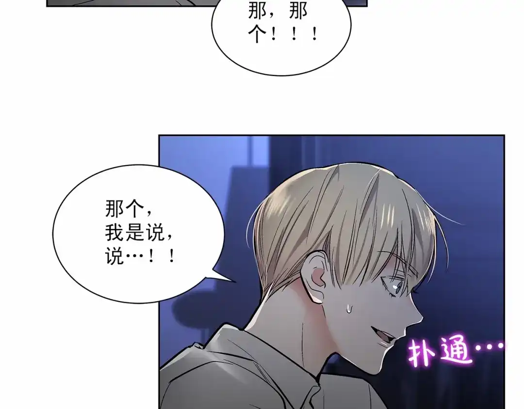 伪装恶魔接近你 第6话 只想关个电视而已… 第63页