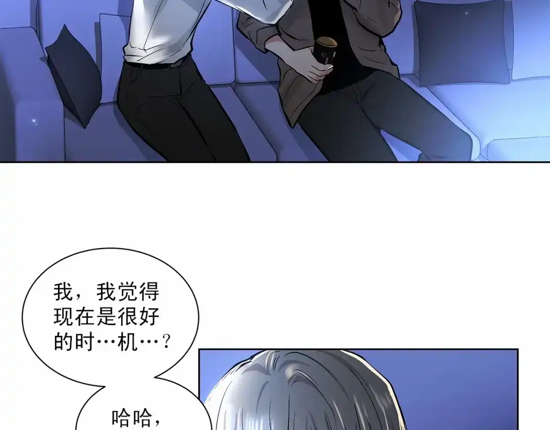 伪装恶魔接近你 第6话 只想关个电视而已… 第68页