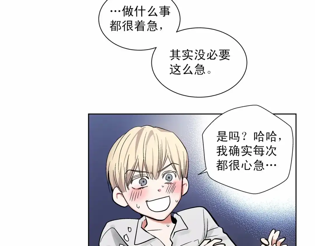 伪装恶魔接近你 第6话 只想关个电视而已… 第72页