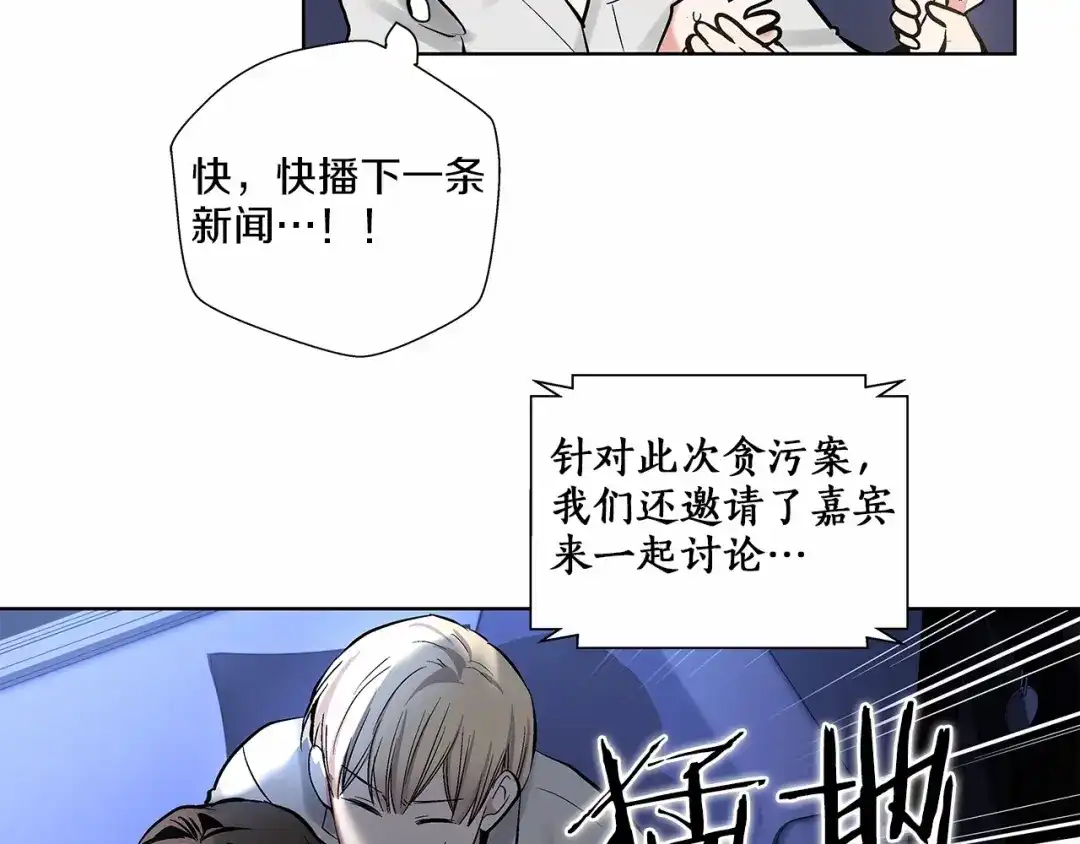 伪装恶魔接近你 第6话 只想关个电视而已… 第73页