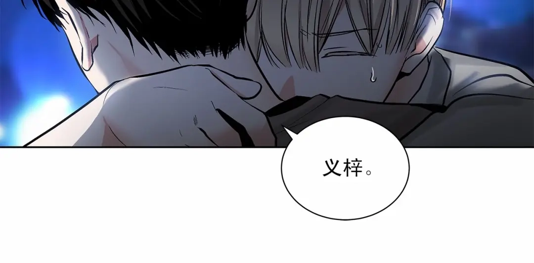 伪装恶魔接近你 第6话 只想关个电视而已… 第75页