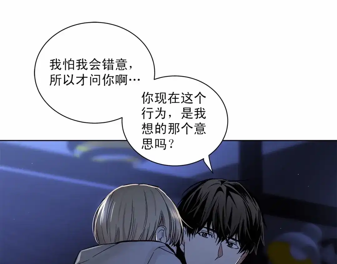 伪装恶魔接近你 第6话 只想关个电视而已… 第76页