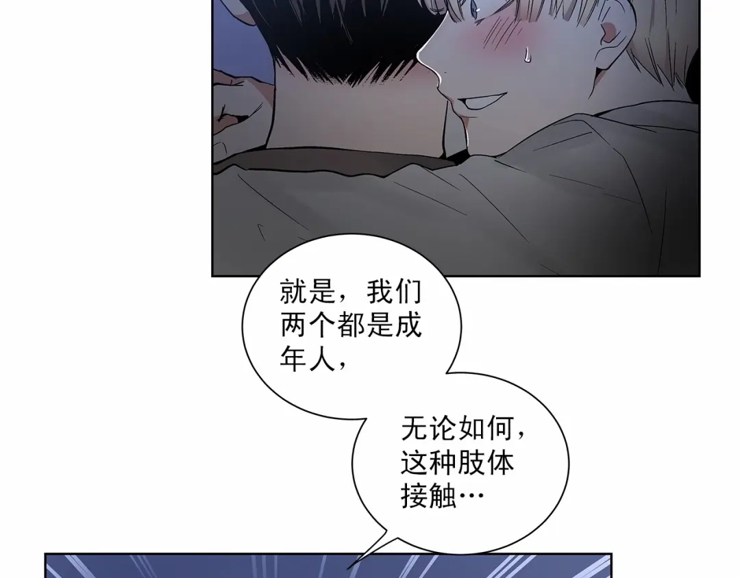 伪装恶魔接近你 第6话 只想关个电视而已… 第78页