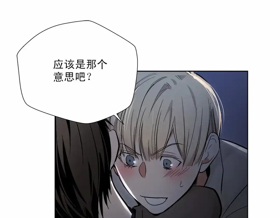 伪装恶魔接近你 第6话 只想关个电视而已… 第81页