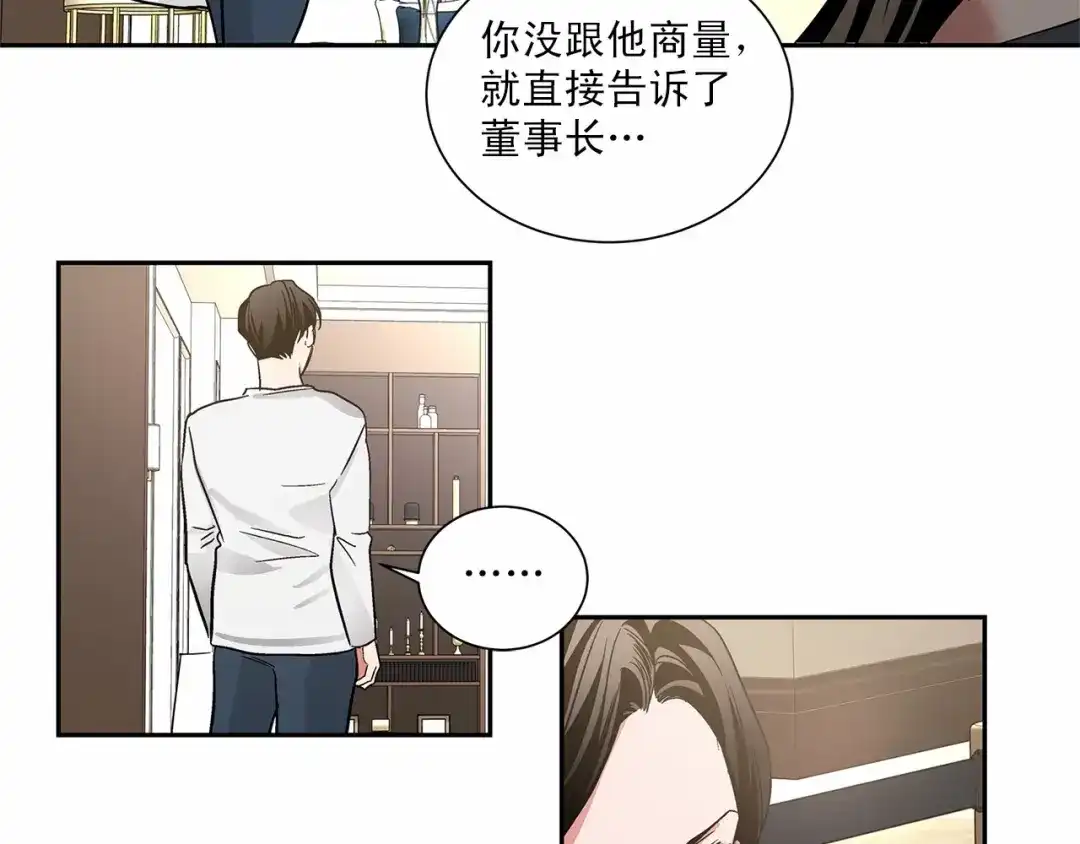 伪装恶魔接近你 第7话 这事想起来就崩溃 第101页