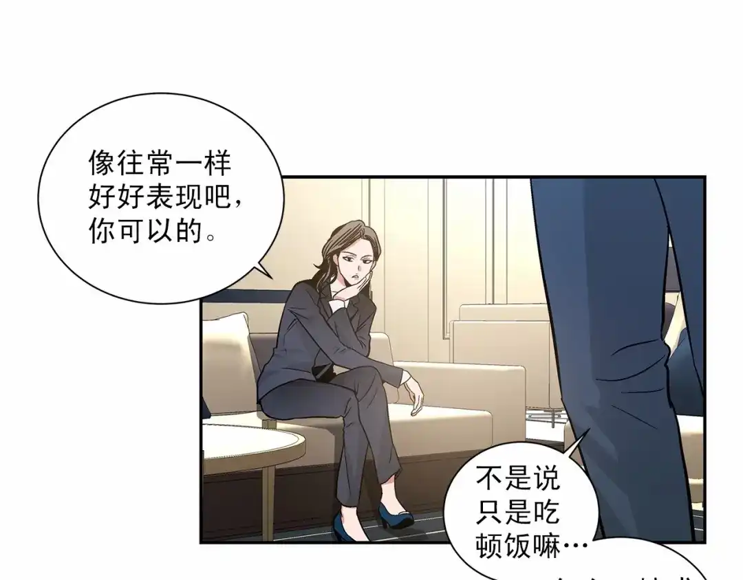 伪装恶魔接近你 第7话 这事想起来就崩溃 第105页