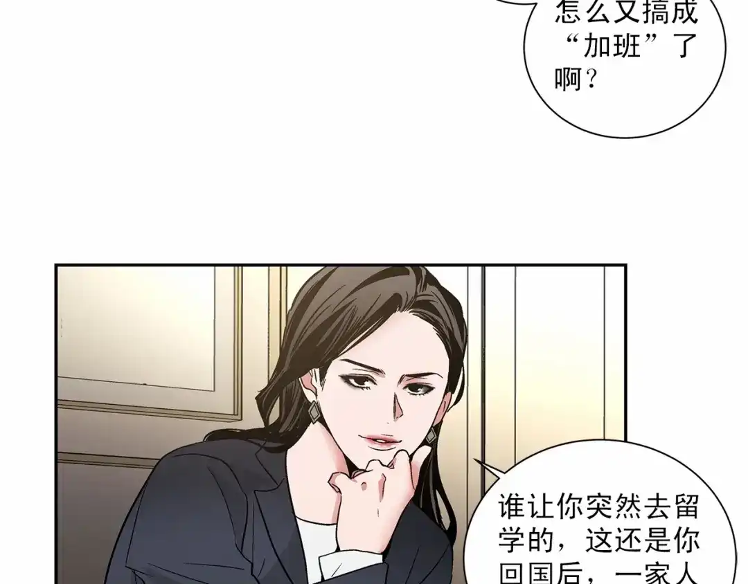 伪装恶魔接近你 第7话 这事想起来就崩溃 第106页