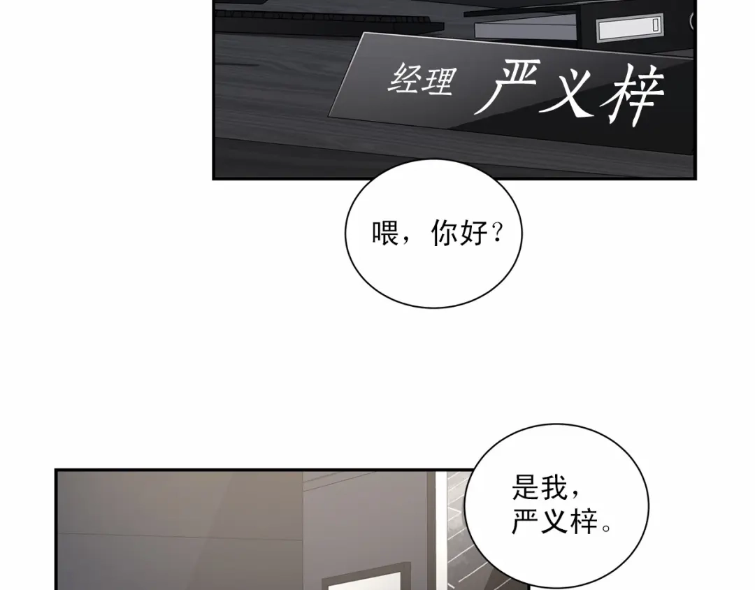 伪装恶魔接近你 第7话 这事想起来就崩溃 第110页