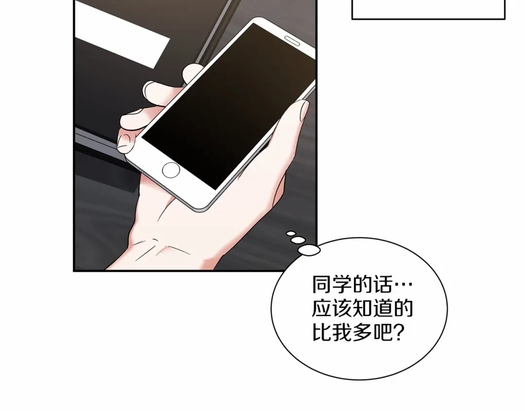 伪装恶魔接近你 第7话 这事想起来就崩溃 第116页