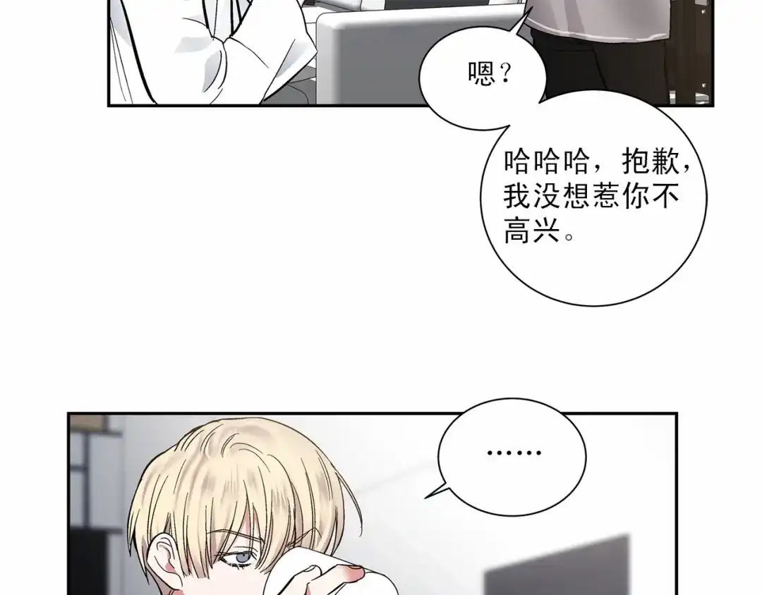 伪装恶魔接近你 第7话 这事想起来就崩溃 第43页