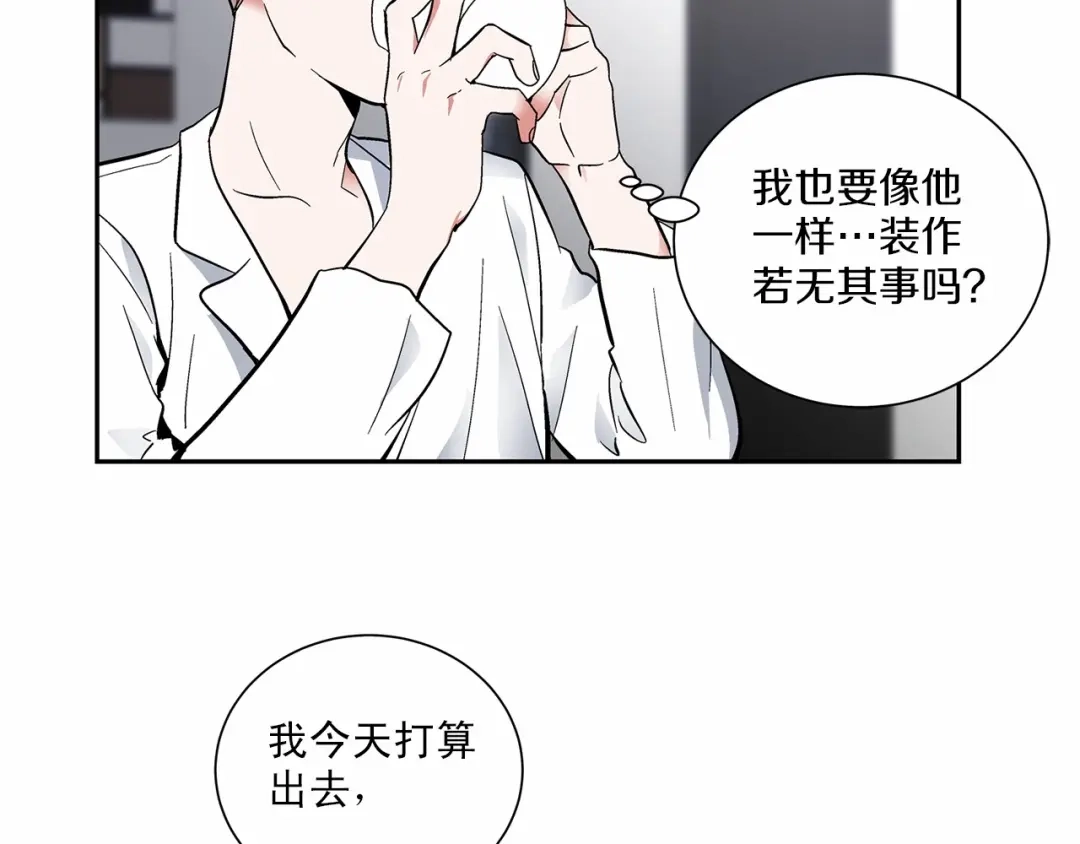 伪装恶魔接近你 第7话 这事想起来就崩溃 第44页
