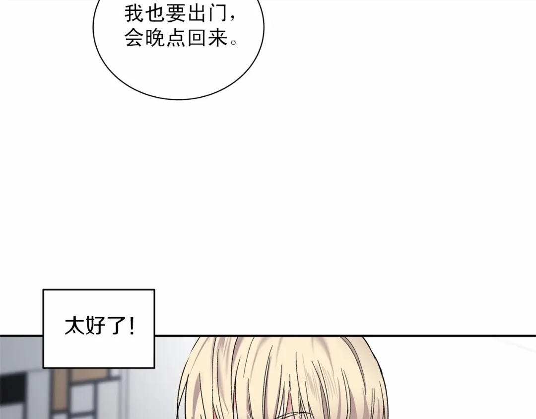 伪装恶魔接近你 第7话 这事想起来就崩溃 第48页