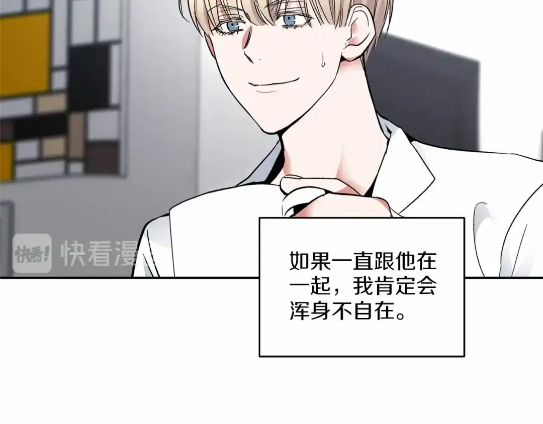 伪装恶魔接近你 第7话 这事想起来就崩溃 第49页