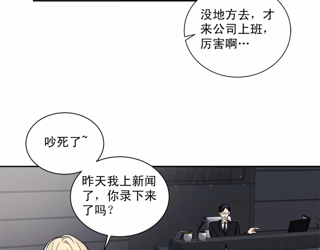 伪装恶魔接近你 第7话 这事想起来就崩溃 第54页