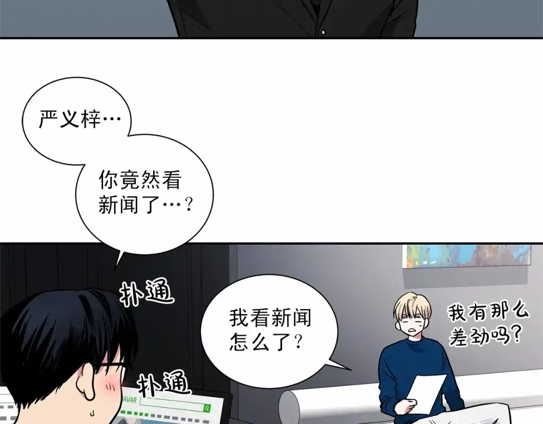伪装恶魔接近你 第7话 这事想起来就崩溃 第61页