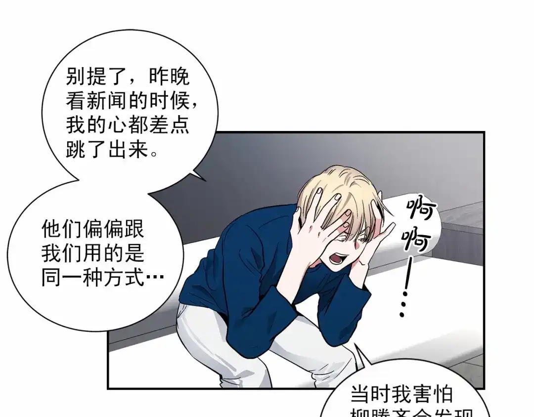伪装恶魔接近你 第7话 这事想起来就崩溃 第63页