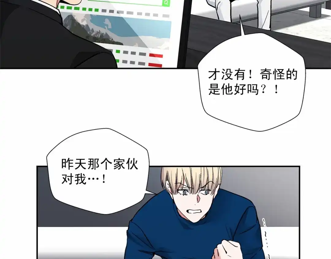 伪装恶魔接近你 第7话 这事想起来就崩溃 第65页