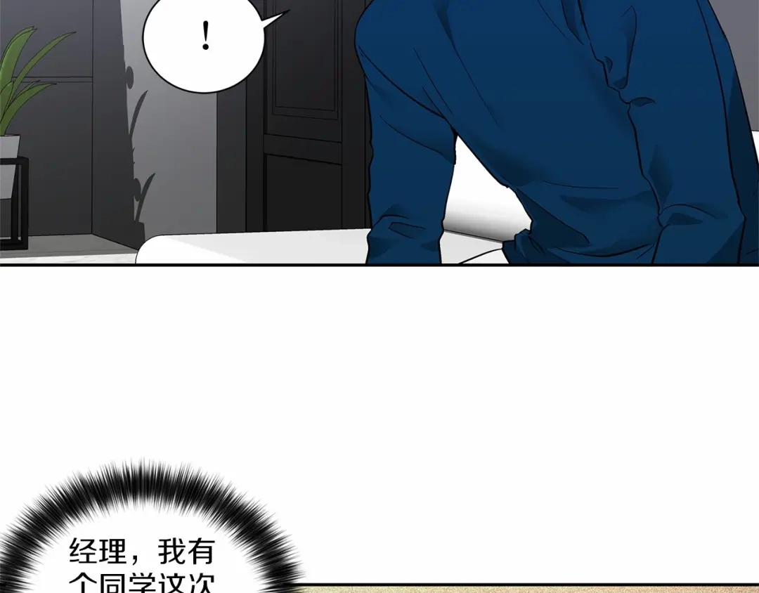 伪装恶魔接近你 第7话 这事想起来就崩溃 第74页