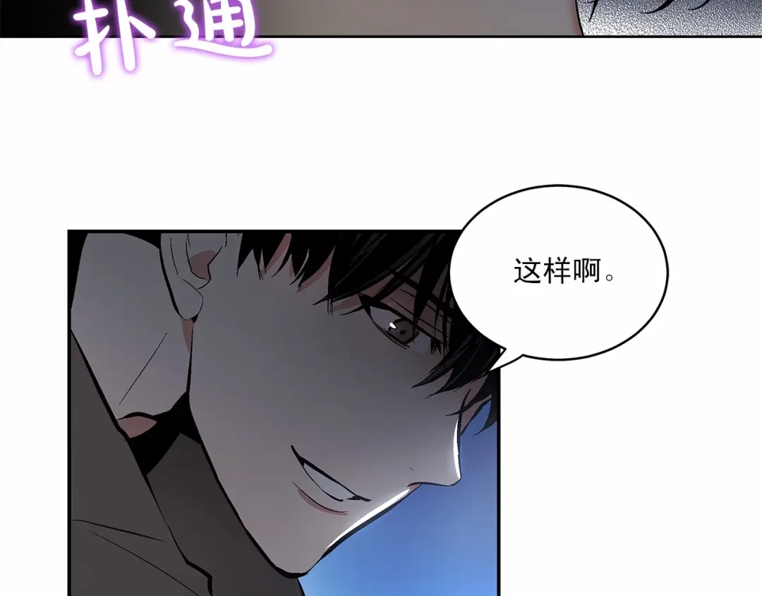 伪装恶魔接近你 第7话 这事想起来就崩溃 第9页