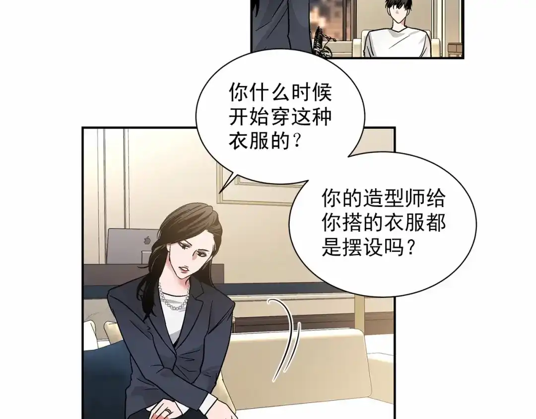 伪装恶魔接近你 第7话 这事想起来就崩溃 第90页