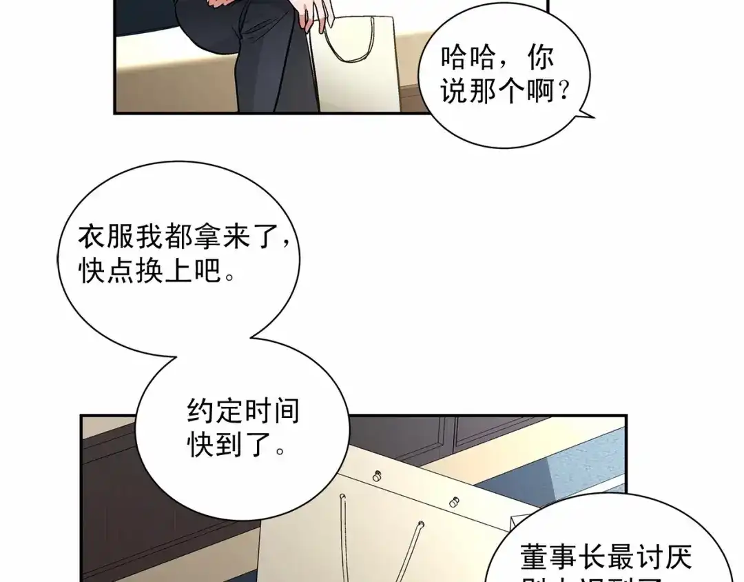 伪装恶魔接近你 第7话 这事想起来就崩溃 第91页