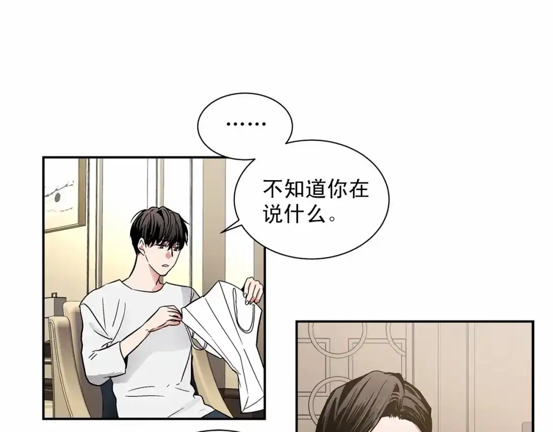 伪装恶魔接近你 第7话 这事想起来就崩溃 第96页
