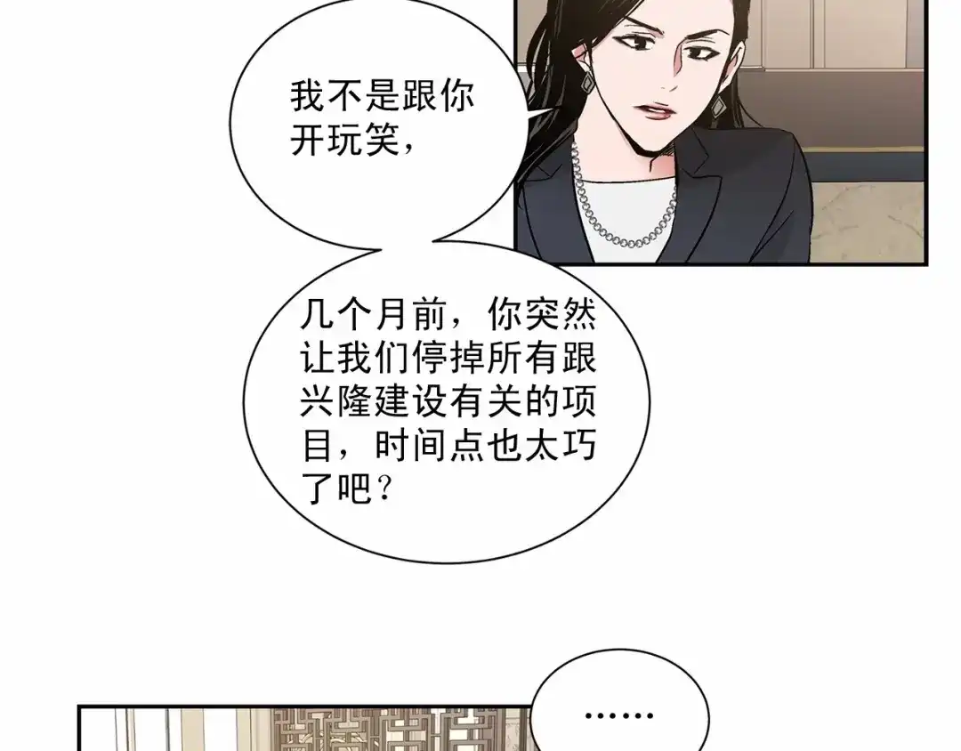 伪装恶魔接近你 第7话 这事想起来就崩溃 第97页