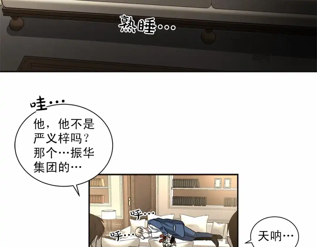 伪装恶魔接近你 第8话 你是最了解我的人 第11页