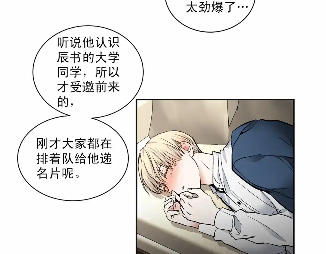 伪装恶魔接近你 第8话 你是最了解我的人 第14页