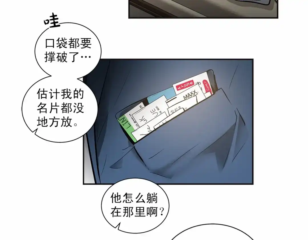 伪装恶魔接近你 第8话 你是最了解我的人 第15页