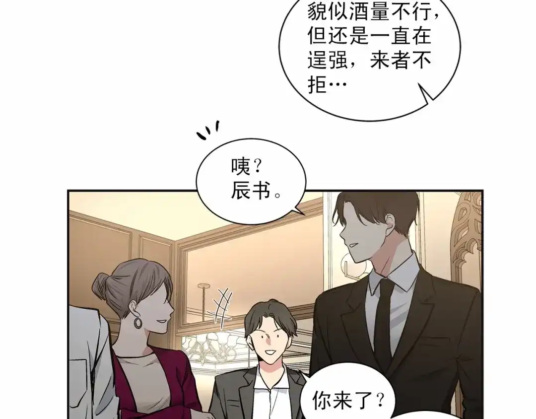 伪装恶魔接近你 第8话 你是最了解我的人 第16页