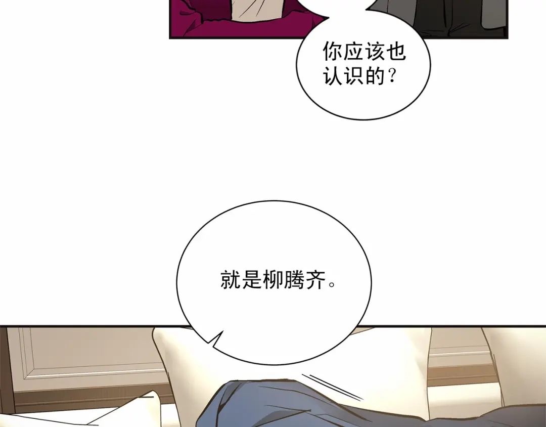 伪装恶魔接近你 第8话 你是最了解我的人 第19页
