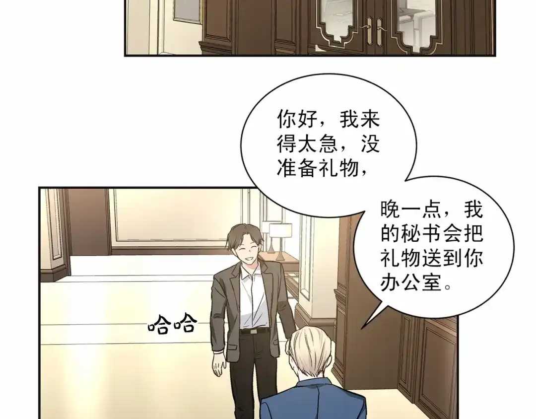 伪装恶魔接近你 第8话 你是最了解我的人 第2页