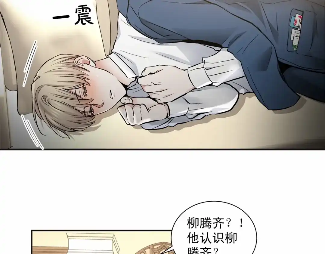 伪装恶魔接近你 第8话 你是最了解我的人 第20页