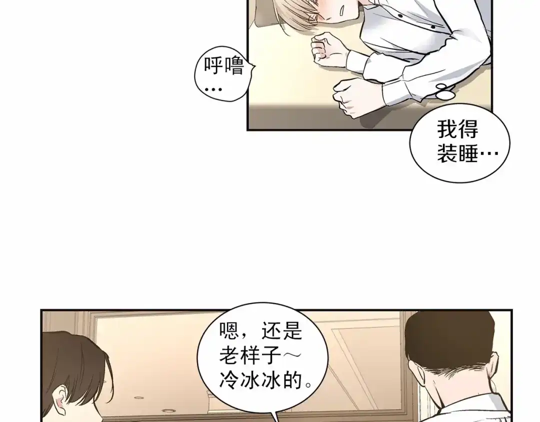 伪装恶魔接近你 第8话 你是最了解我的人 第25页