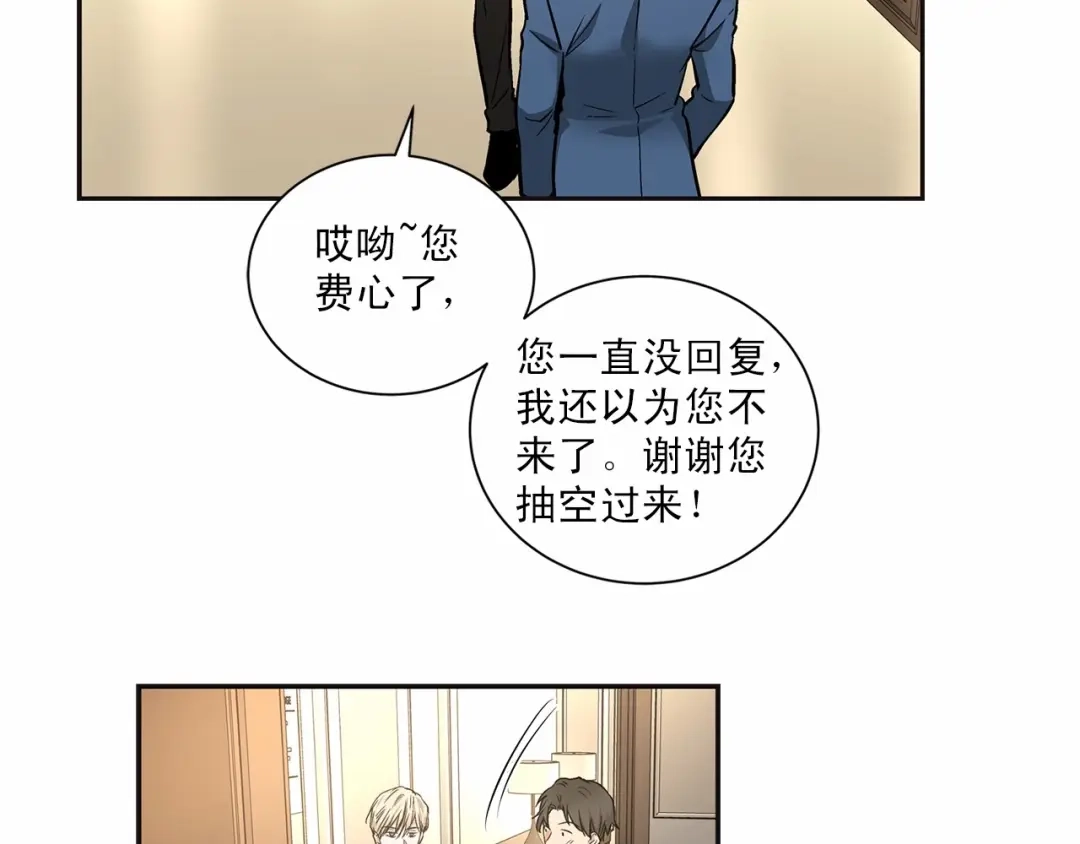伪装恶魔接近你 第8话 你是最了解我的人 第3页