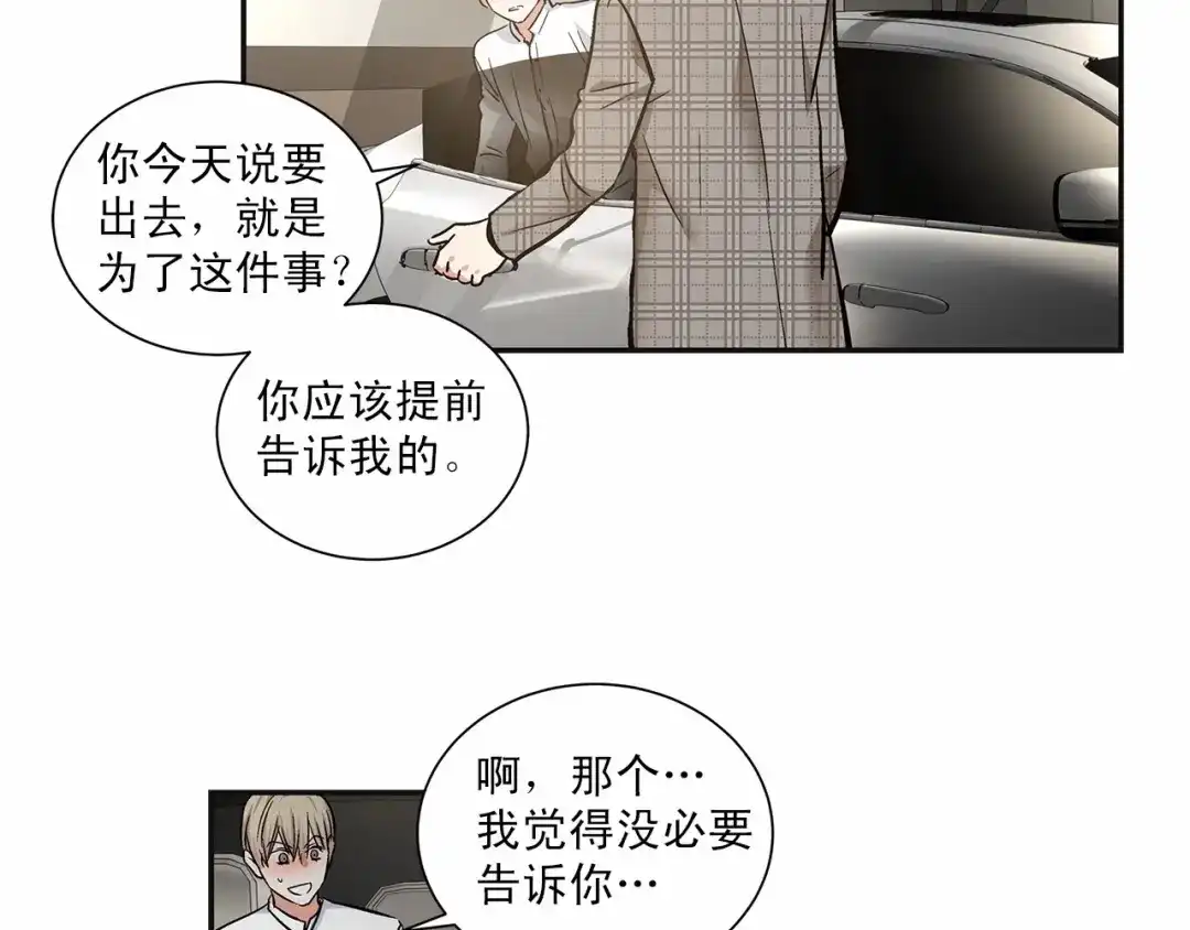 伪装恶魔接近你 第8话 你是最了解我的人 第43页