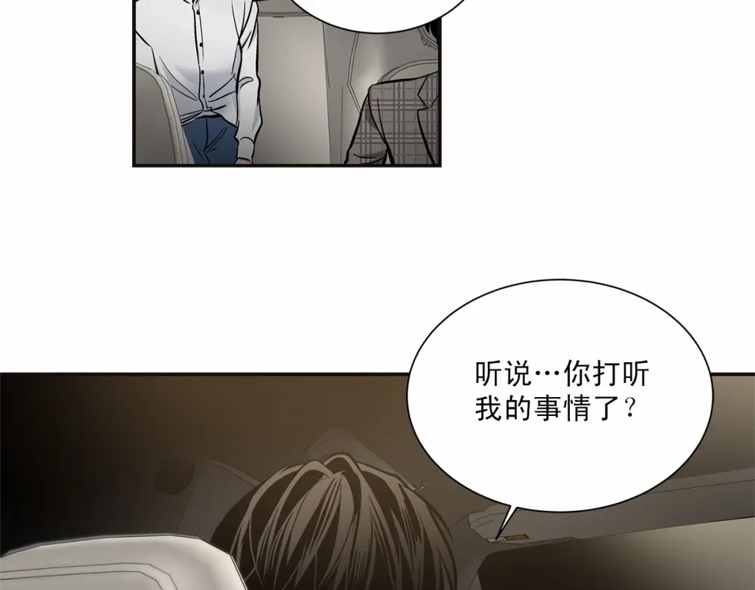 伪装恶魔接近你 第8话 你是最了解我的人 第44页