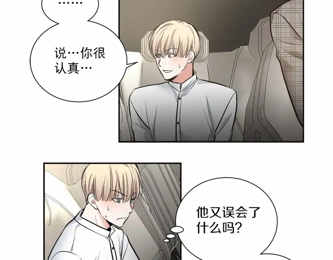 伪装恶魔接近你 第8话 你是最了解我的人 第50页