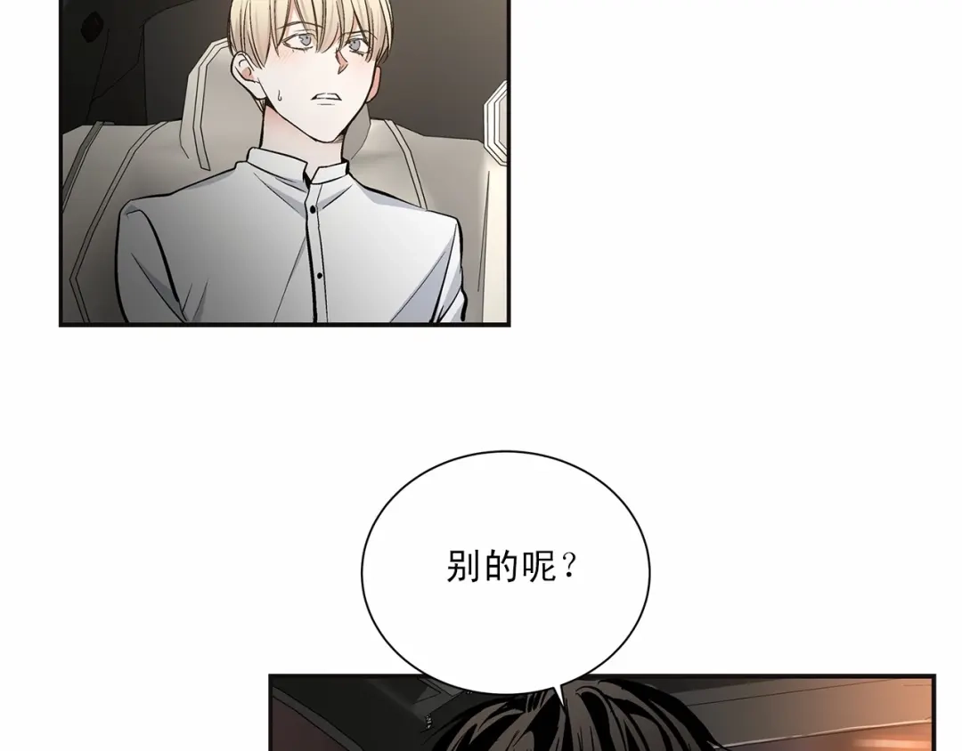 伪装恶魔接近你 第8话 你是最了解我的人 第54页
