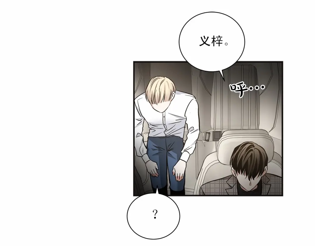 伪装恶魔接近你 第8话 你是最了解我的人 第64页