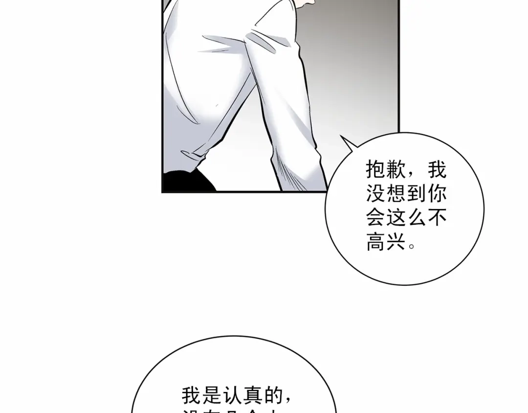 伪装恶魔接近你 第8话 你是最了解我的人 第67页