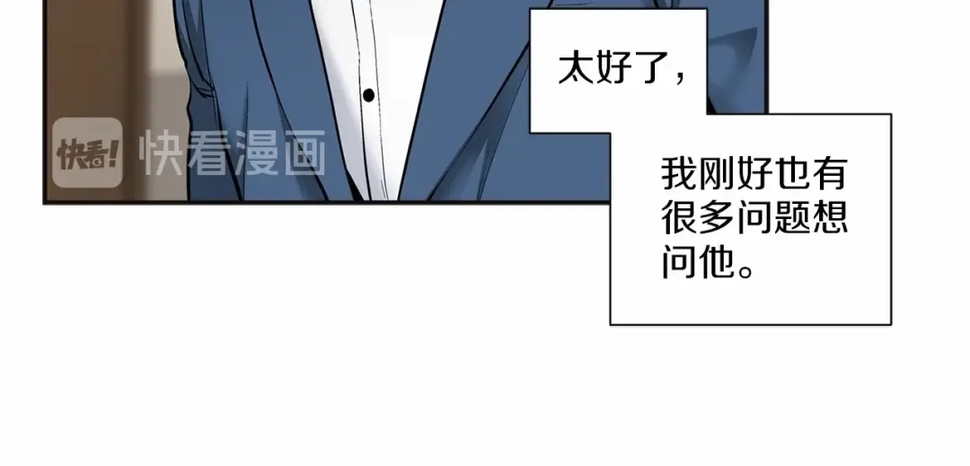 伪装恶魔接近你 第8话 你是最了解我的人 第7页