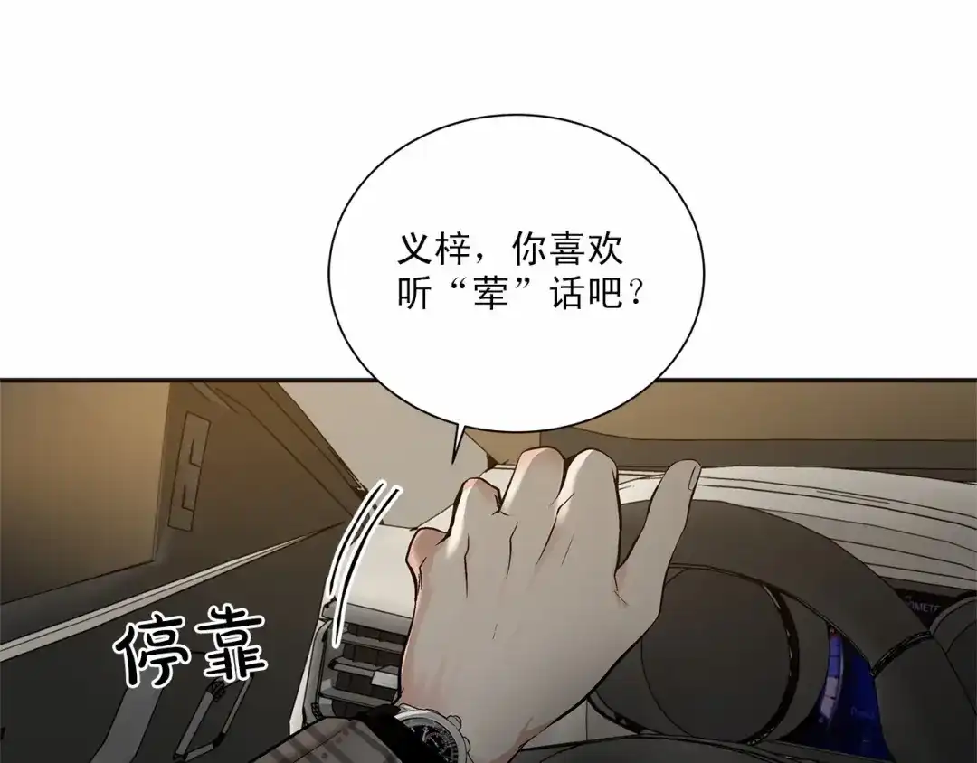 伪装恶魔接近你 第8话 你是最了解我的人 第74页